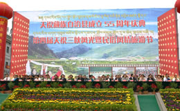 民族自治第一县55周年庆典暨风情旅游节开幕