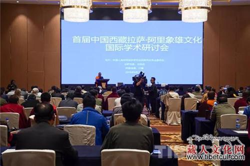 首届中国西藏拉萨·阿里象雄文化国际研讨会召开
