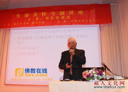 《西藏生死书》译者郑振煌教授“生命关怀”演讲