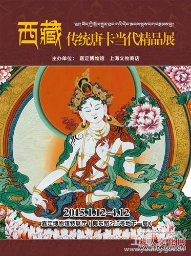 “西藏传统唐卡当代精品展”：将在嘉定博物馆展出