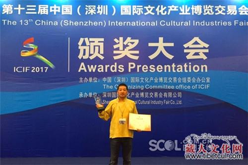 藏族教师巴松邓珠获"中国工艺美术文化创意奖"金奖