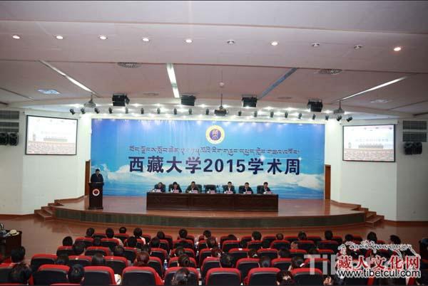 西藏大学“2015学术周”活动开幕