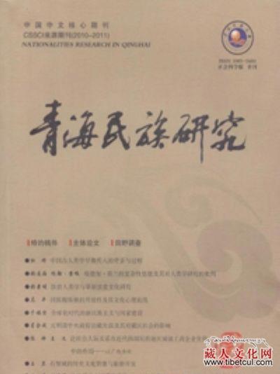 由青海民大主办的《青海民族研究》被确定为双核心期刊
