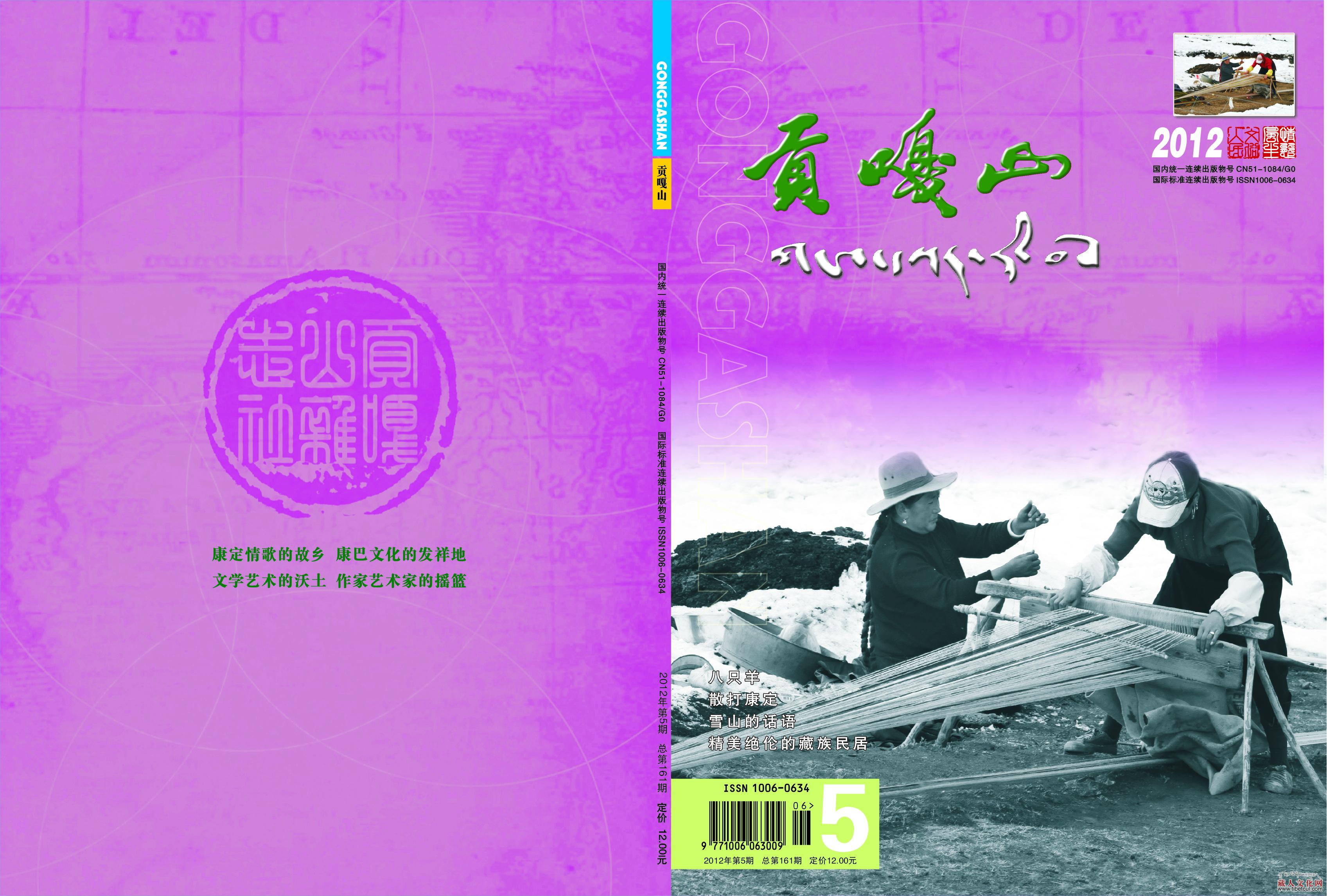 文学刊物《贡嘎山》第五期刊发青海藏族作者作品辑