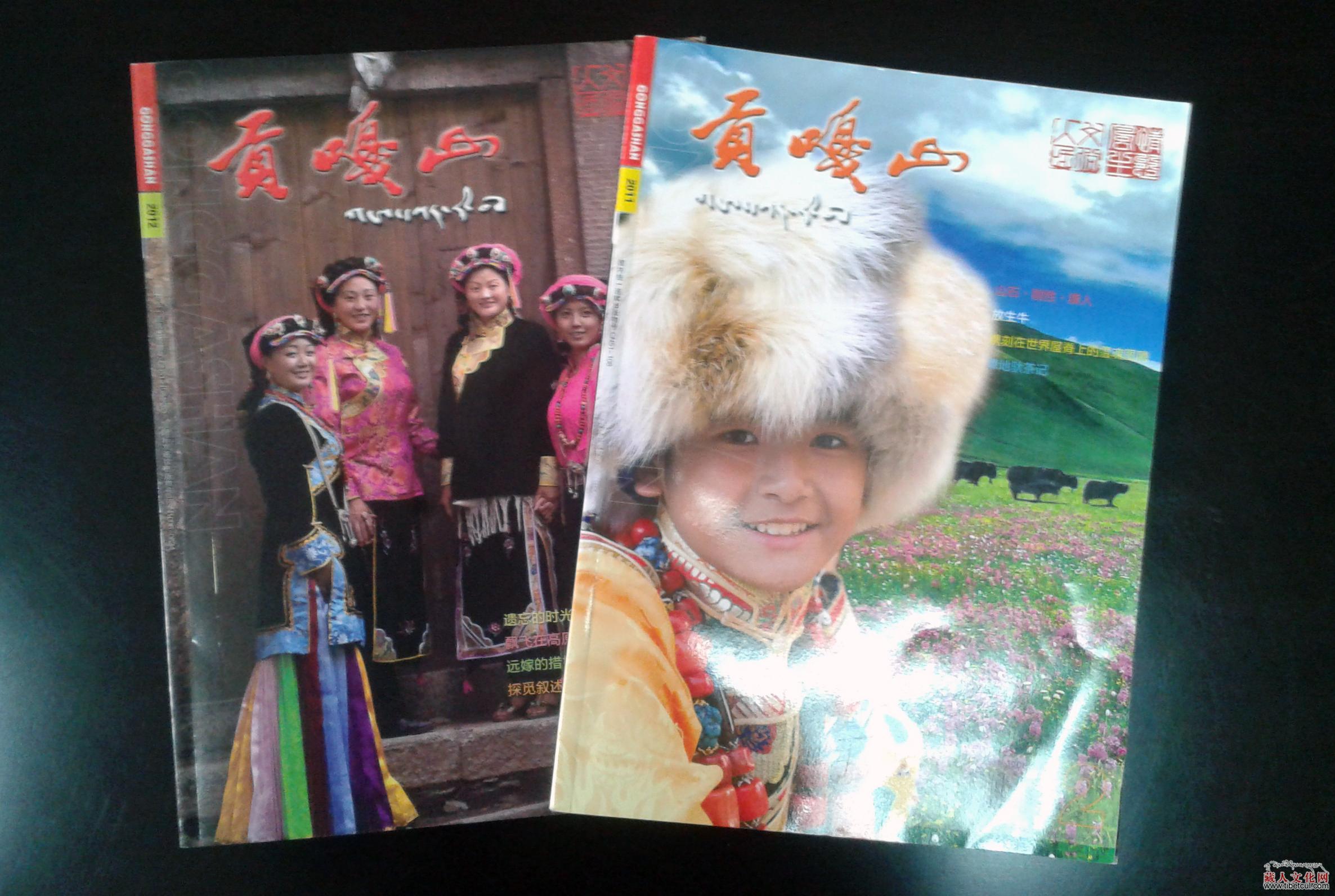 四川甘孜州文联主办杂志《贡嘎山》通过藏人文化网组稿