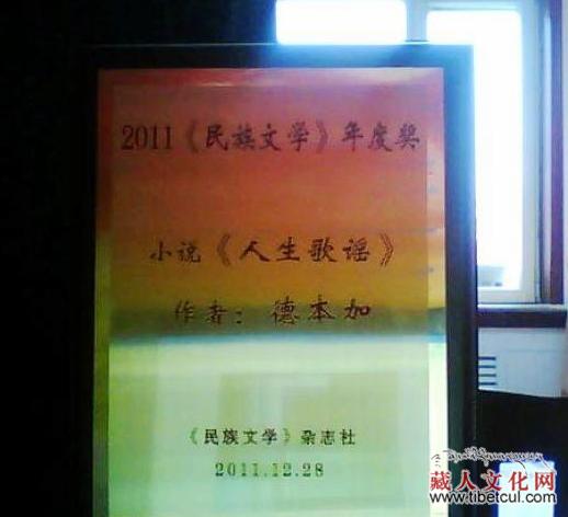 德本加小说《人生歌谣》——获2011“民族文学”年度奖