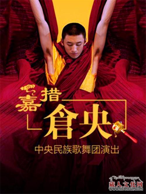 《仓央嘉措》获得第十届中国舞蹈“荷花奖”舞剧奖