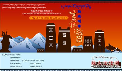 青海传统赛马邀请赛暨达日文化艺术节演出阵容曝光