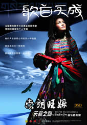 著名藏族歌手索朗旺姆推出首张专辑