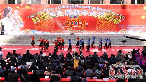四川省阿坝州举行2018藏历土狗新年庆祝活动