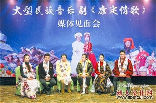 音乐剧《康定情歌》媒体见面会举办 即将在蓉上演