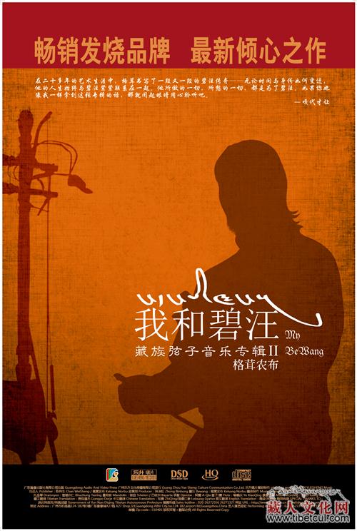 格茸农布藏族弦子音乐专辑II《我和碧汪》隆重上市