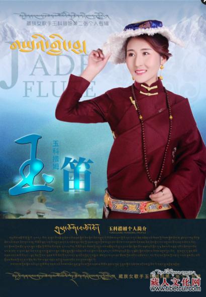 藏族女歌手措姆最新专辑《玉笛2》即将发行