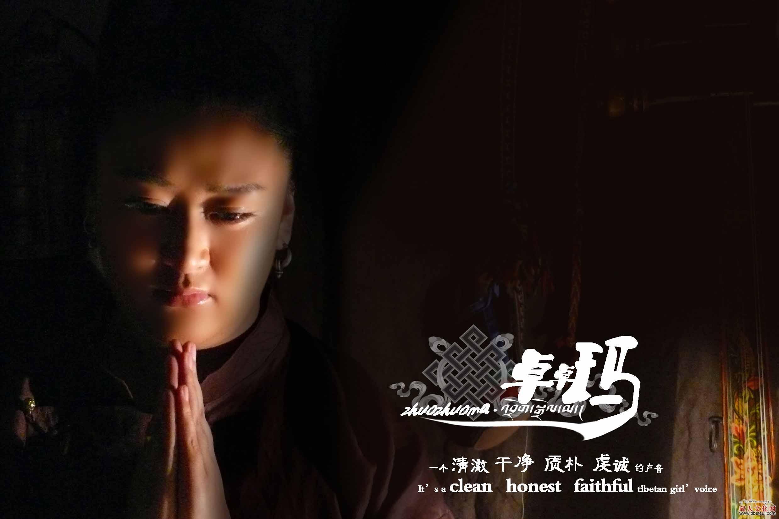 卓卓玛新专辑发行　用天籁之音灌制清凉视听大碟
