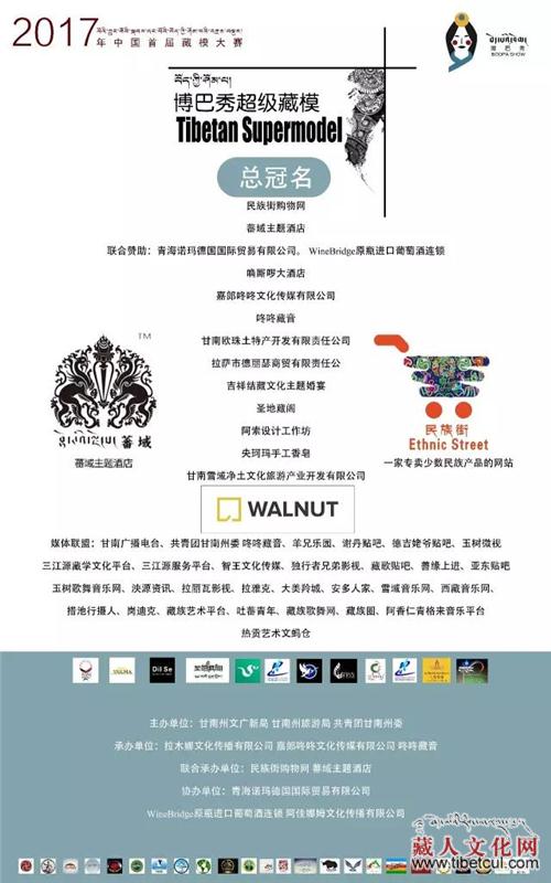 中国首届藏模大赛“博巴秀”晋级选手甘南汇合培训