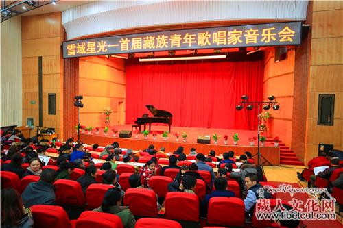 雪域星光·藏族青年歌唱家音乐会圆满举办