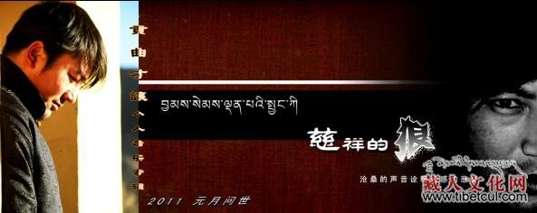 藏族歌手贡曲才让个人作品辑《慈祥的狼》将问世