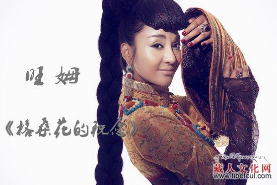 歌手旺姆最新单曲震撼来袭传递《格桑花的祝愿》