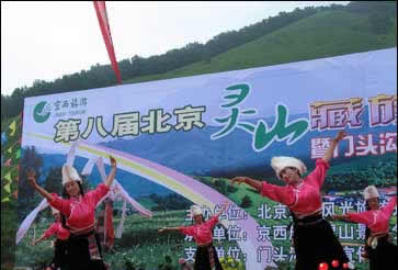 第八届北京灵山藏族风情节开幕