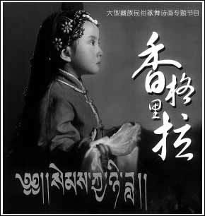 大型藏族民俗歌舞诗画《香格里拉》将献演古城西安