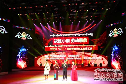 四川甘孜举行“五·一”国际劳动节职工文艺汇演