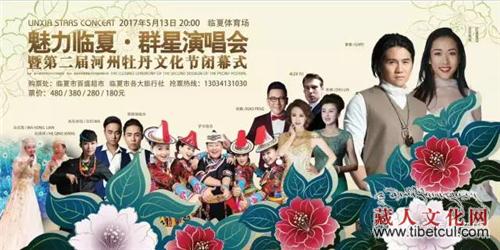 青稞地组合参加2017甘肃临夏第二届河州牡丹节