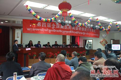 第四届全国藏医药高级研修班开学典礼在北京举行