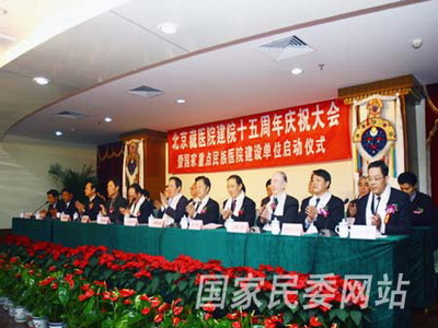 北京藏医院庆祝成立十五周年
