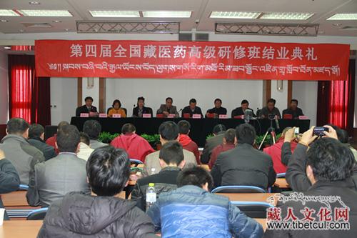 “第四届全国藏医药高级研修班”在北京顺利结业
