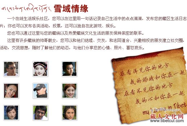 藏人文化网旗下网站布达拉网（交友频道）恢复开通
