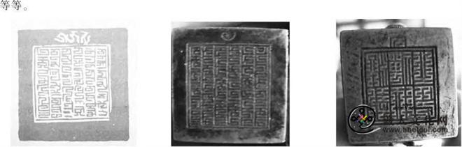 初探西藏印章的种类及特征15-17.jpg