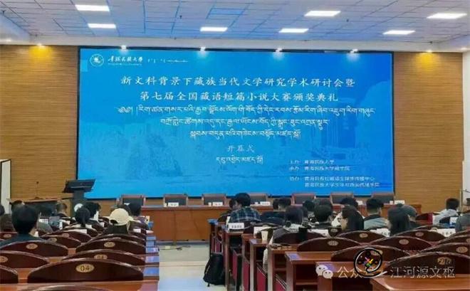 新文科背景下藏族当代文学学术研讨会暨第七届全国藏语短篇小说大赛颁奖典礼在我校举办1.jpg
