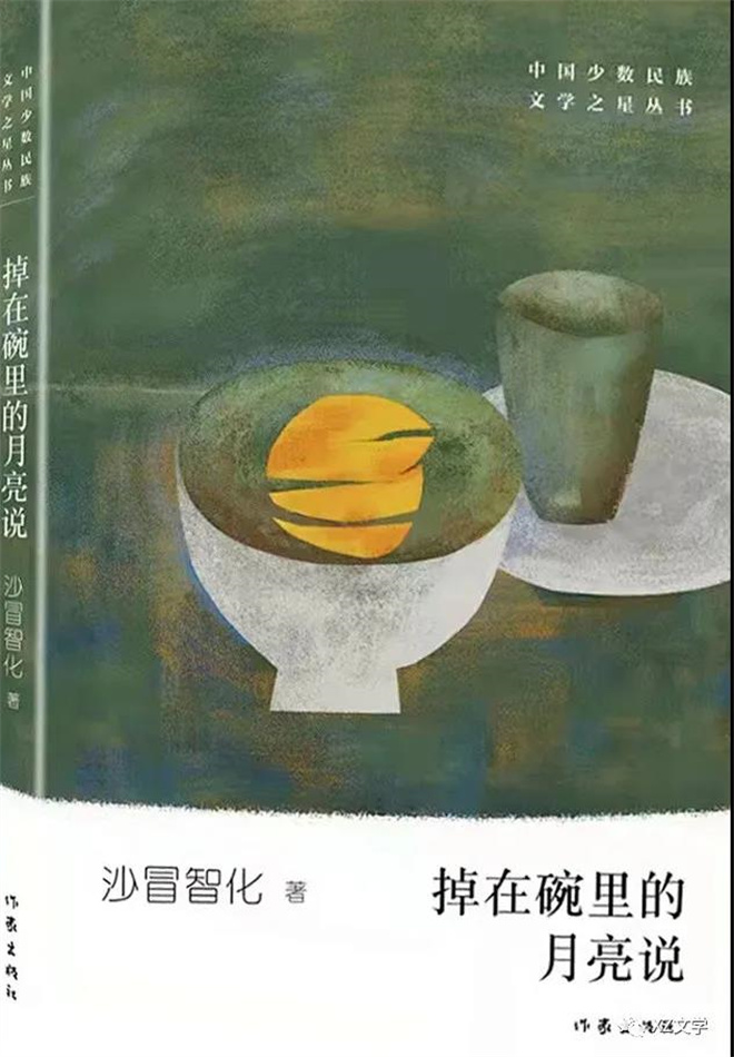沙冒智化汉语诗集《掉在碗里的月亮说》作品研讨会顺利举行2.jpg