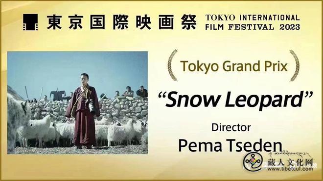 万玛才旦遗作《雪豹》荣获第36届东京国际电影节最佳影片1.jpg