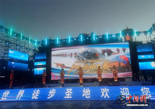 云南“大香格里拉”户外赛迪庆启幕 2000余人参赛1.jpg