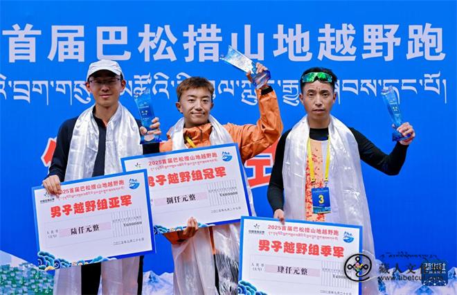 首届巴松措山地越野跑在西藏林芝举行6.jpg
