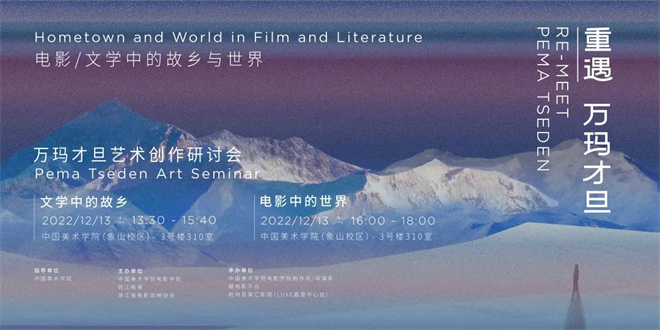重遇万玛才旦 万玛才旦电影展映活动在杭州举办13.jpg