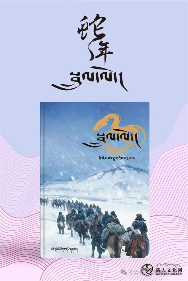 1788871658992311.jpg 次仁顿珠第五部长篇小说《蛇年》出版发行1.jpg