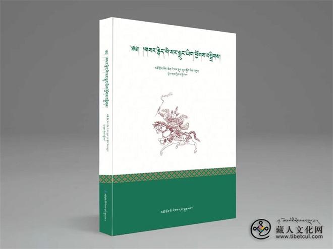青海《〈格萨尔〉新文本五部》整理出版.jpg