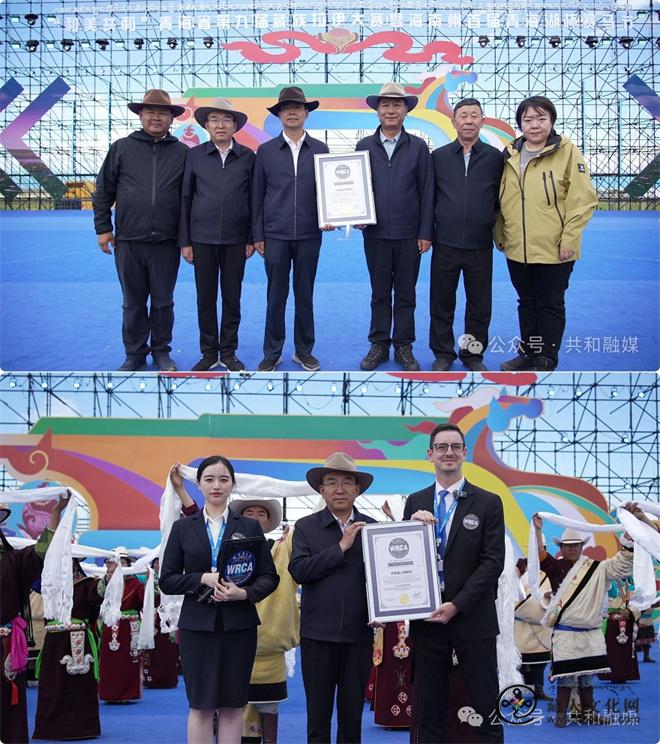 青海省海南州共和县两项记录获WRCA认证1.jpg