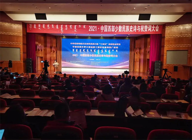 保护+传承：中国西部少数民族史诗与祝赞词大会举办1.jpg