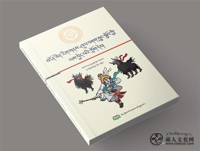 1765868097926546.jpg 藏文版《非物质文化遗产保护干部必读》发行.jpg