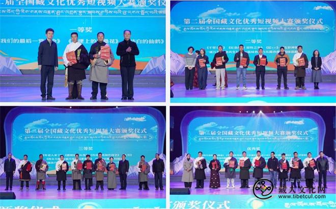 第二届全国藏文化优秀短视频颁奖典礼圆满举行3.jpg