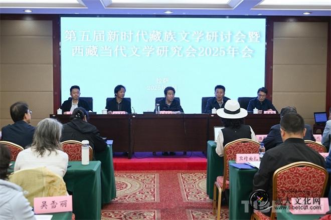 第五届新时代藏族文学研讨会在拉萨举办1.jpg