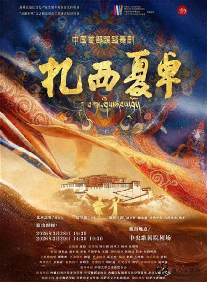 中国首部踢踏舞剧《扎西夏卓》将晋京首演.jpg