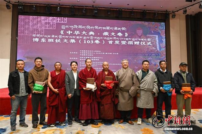 《中华大典·藏文卷》之《博东班钦文集》在拉萨首发3.jpg
