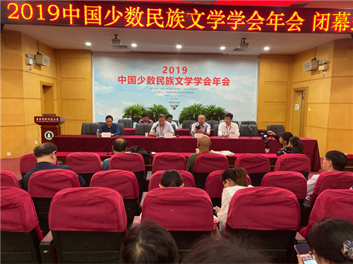 中国少数民族文学学会年会在广州圆满闭幕