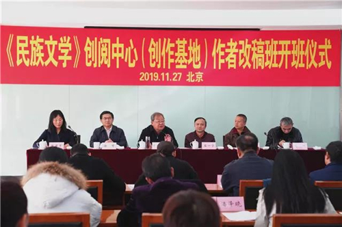 “《民族文学》创阅中心作者改稿班”在北京鲁院开班