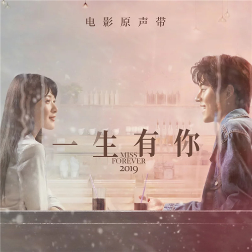 歌曲《唯你一生》发布 藏族诗人诺布朗杰填词