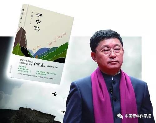 《云中记》：地震后的反思之作 阿来对生命的深爱